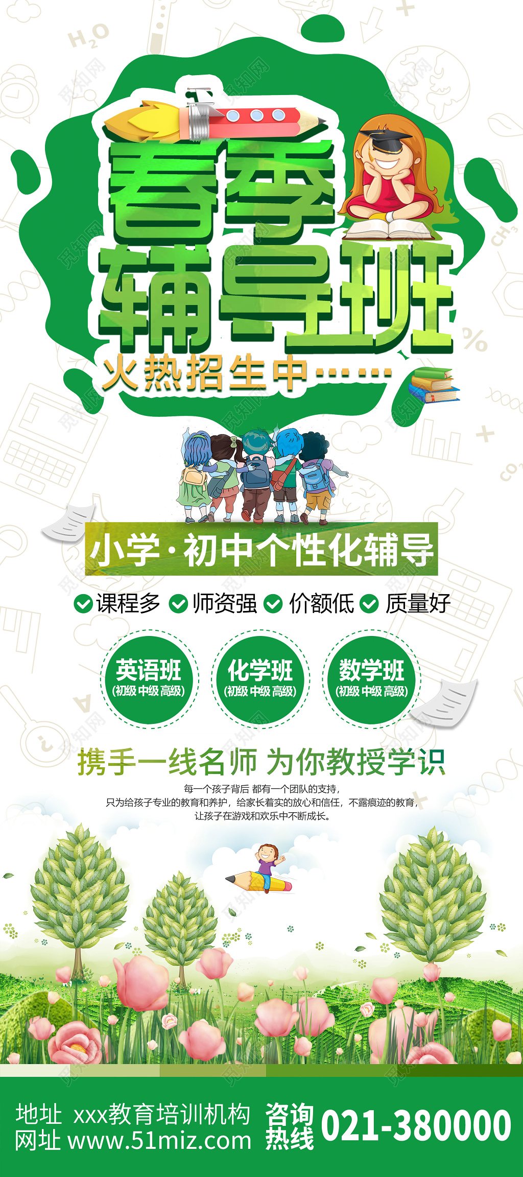 清新简约活泼春季辅导班宣传展架