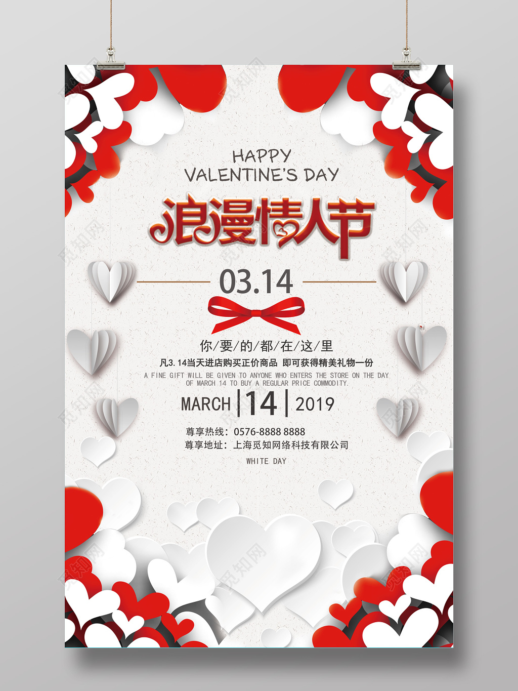 简约浪漫白色情人节宣传促销海报