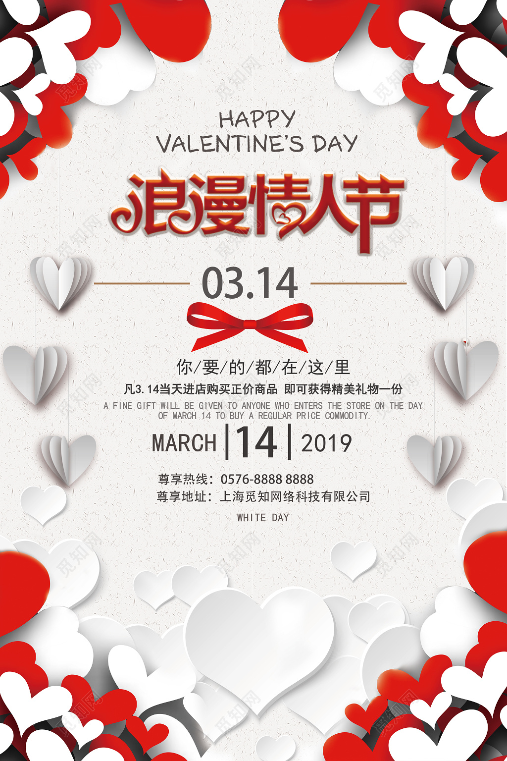 简约浪漫白色情人节宣传促销海报