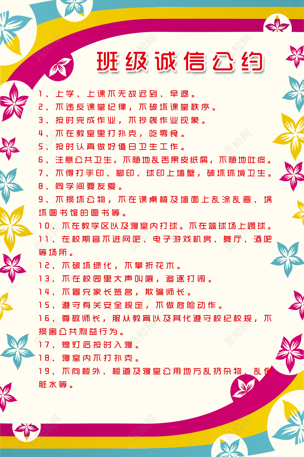 班级文化宣传班级文明公约紫色蓝色黄色花纹线条班级诚信公约学生