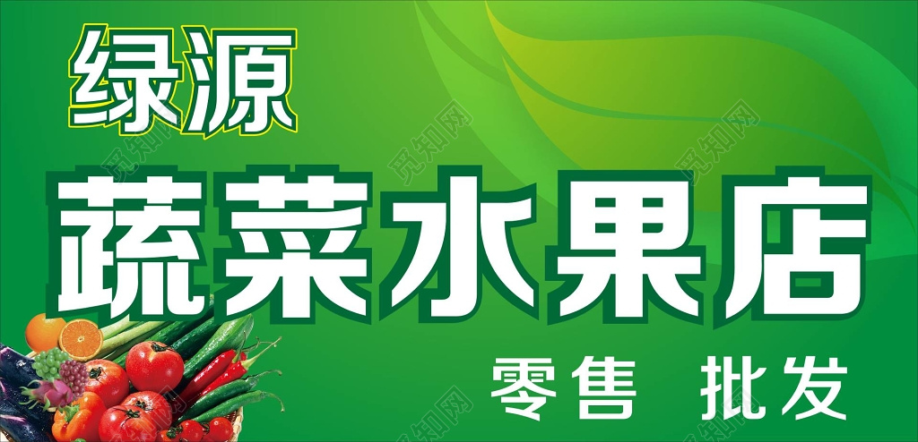 生鲜蔬菜水果店绿色门头门牌