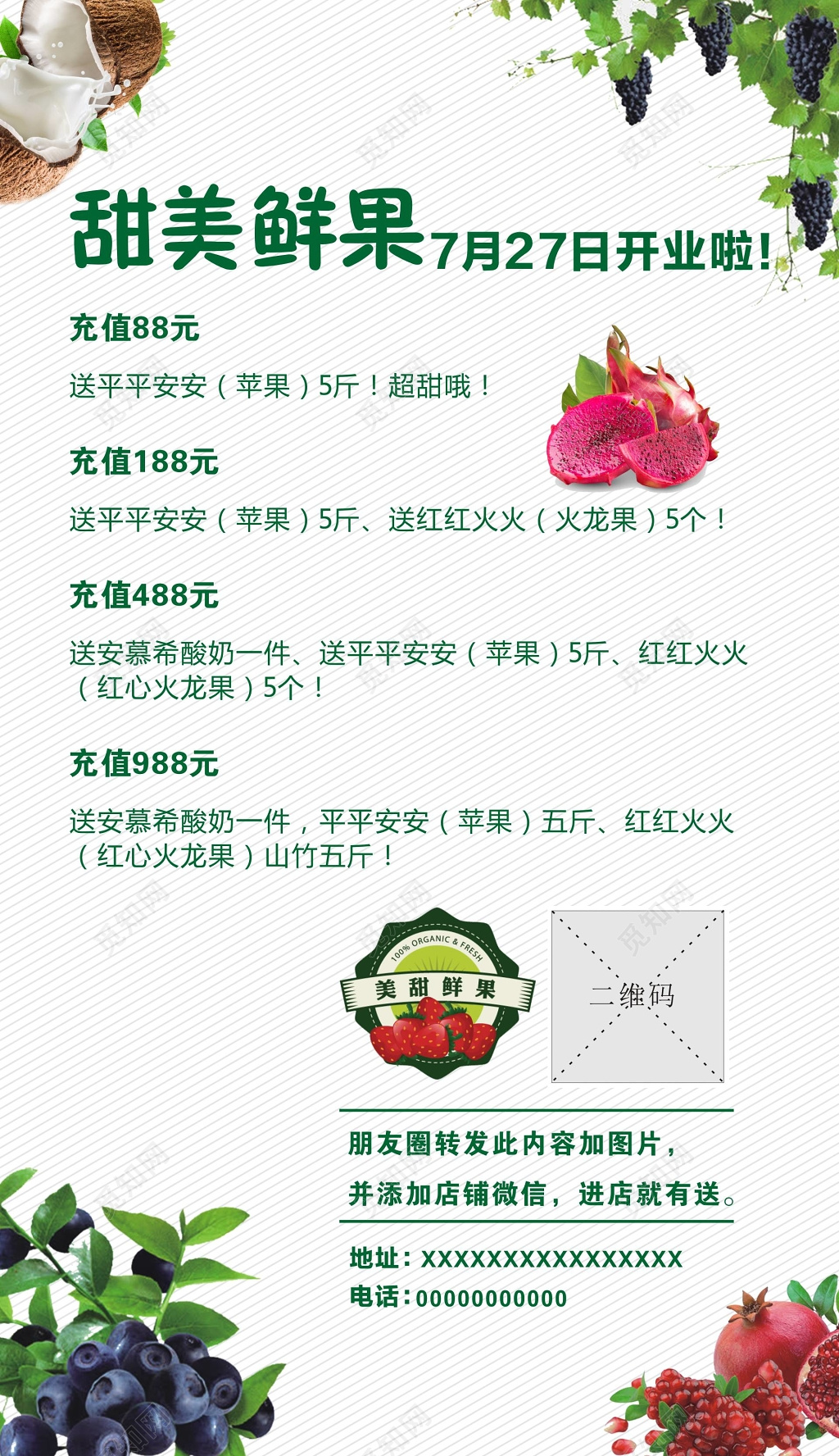 甜美鲜果生鲜水果店开业促销优惠海报