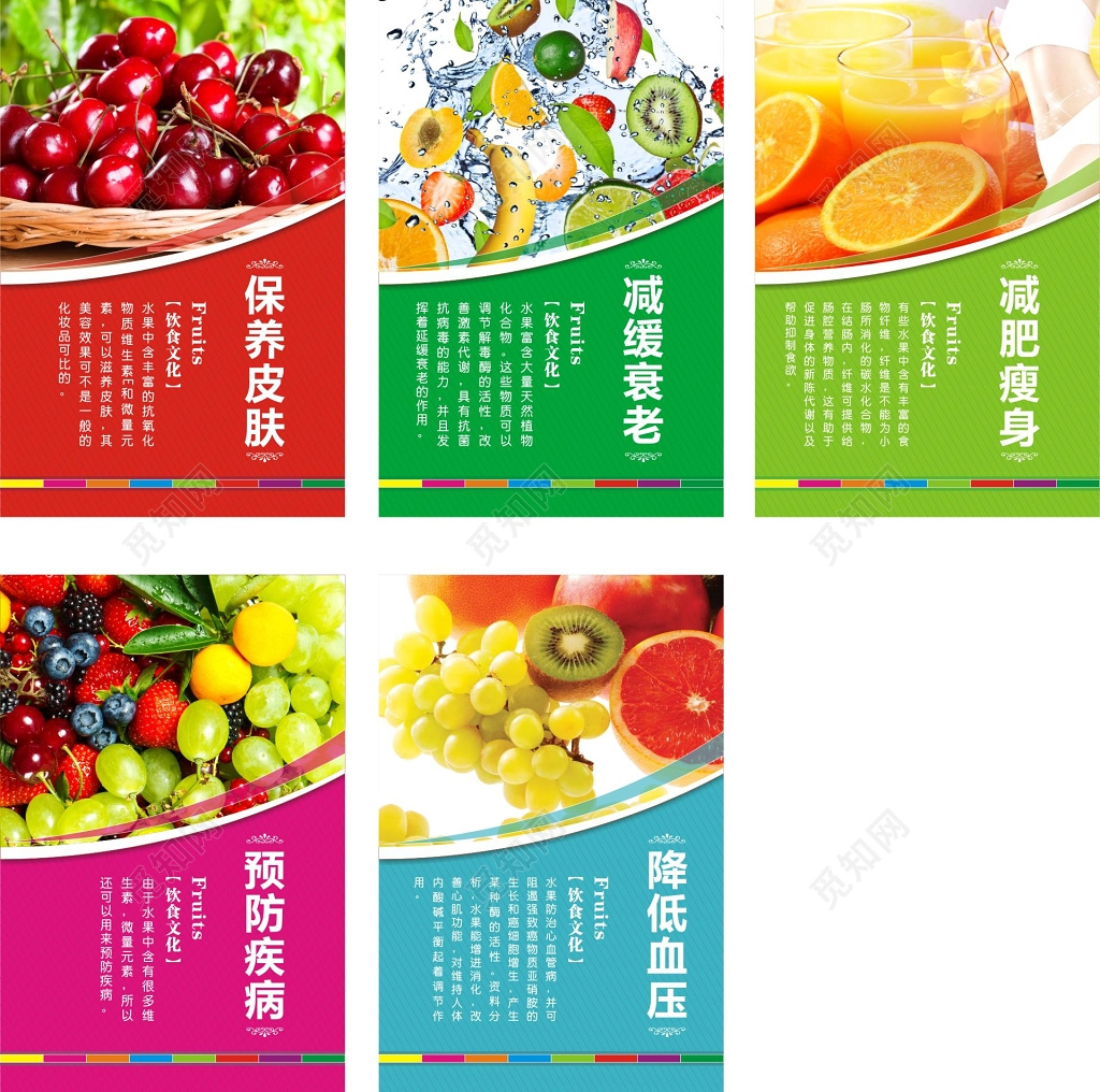 生鲜水果超市水果店水果铺水果标语海报