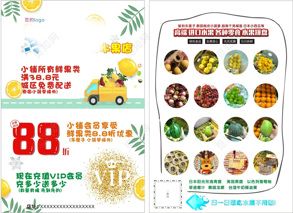 水果小铺水果店进口水果折扣优惠促销宣传单
