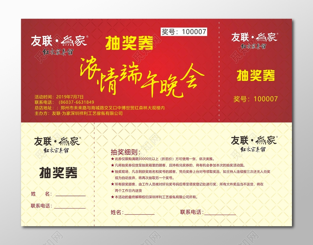 红木家具馆端午节晚会抽奖券卡券设计