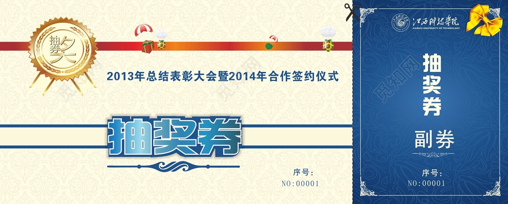 表彰大会抽奖券卡券设计