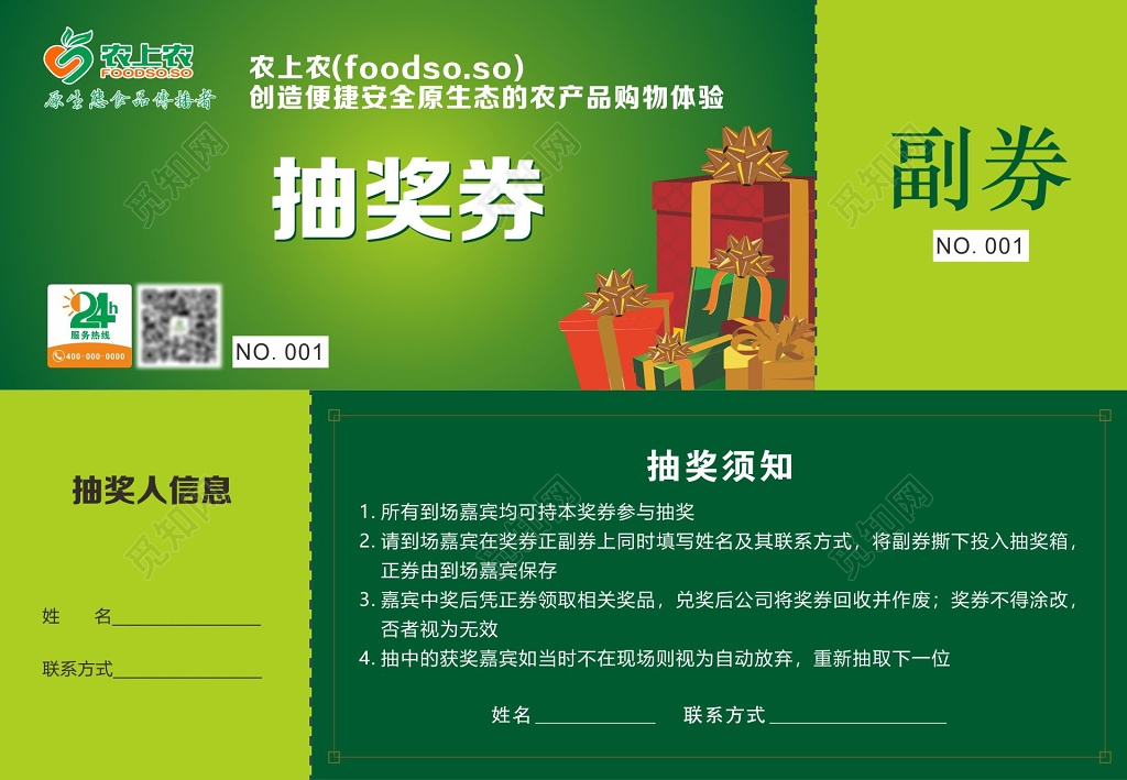 农产品抽奖卷卡券设计