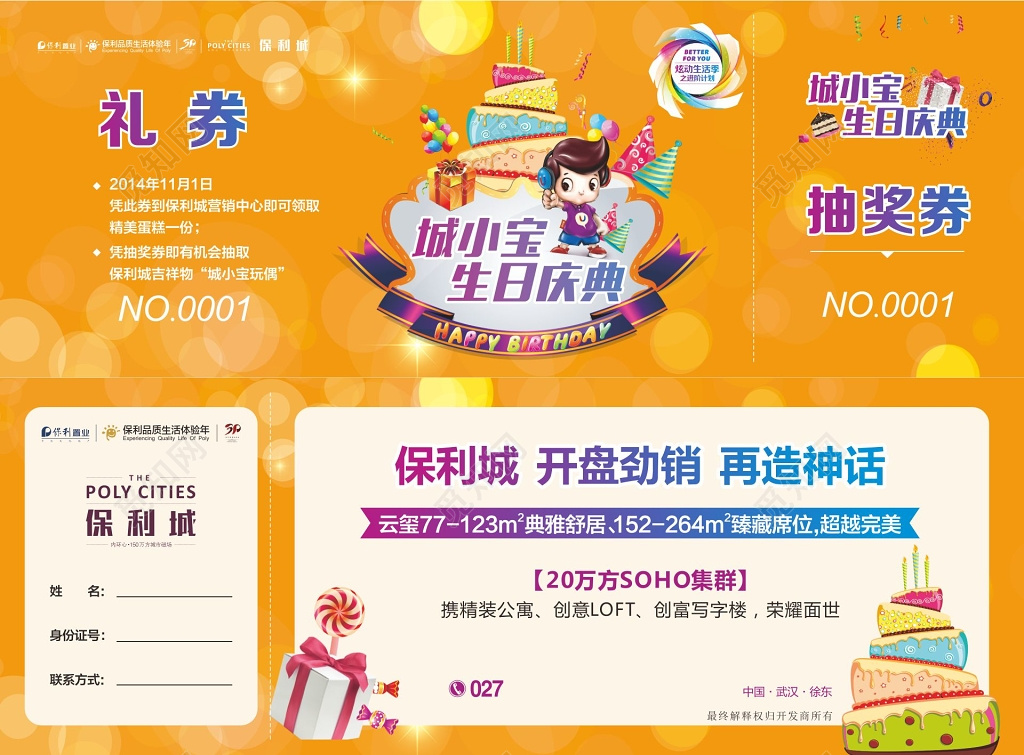 生日庆典抽奖卷卡券设计