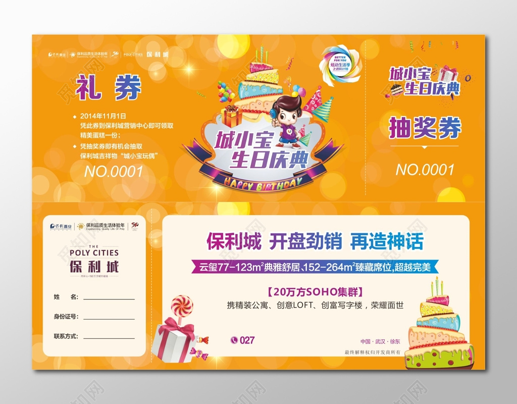 生日庆典抽奖卷卡券设计