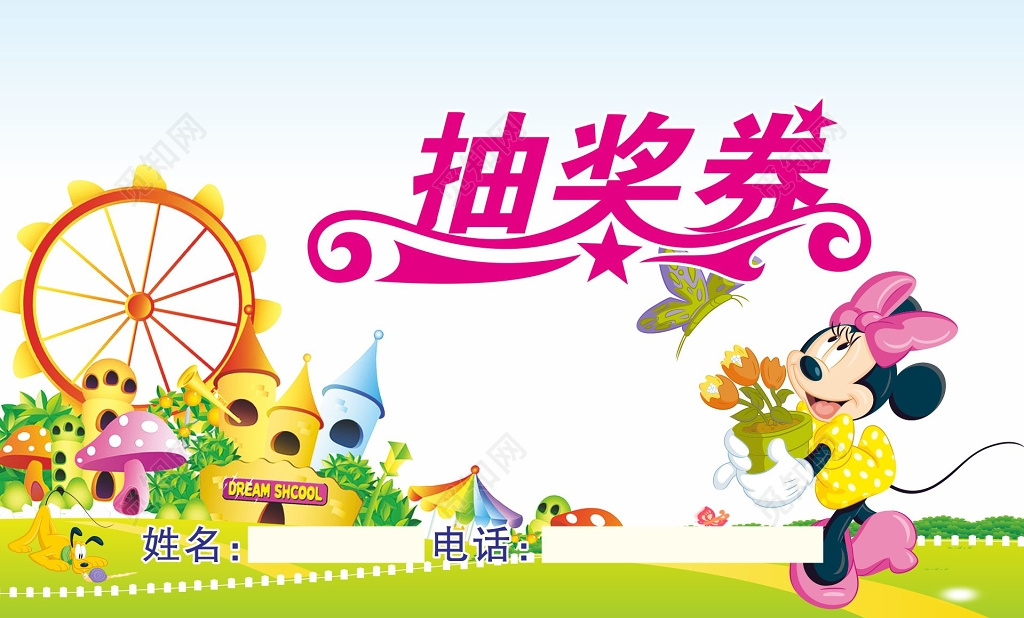 幼儿园卡通背景抽奖卷设计