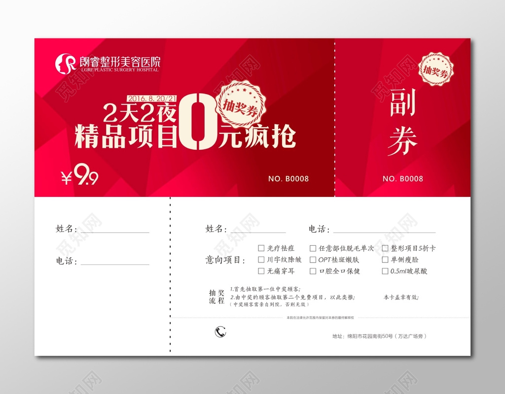 美容整形医院精品医疗项目抽奖券卡券设计