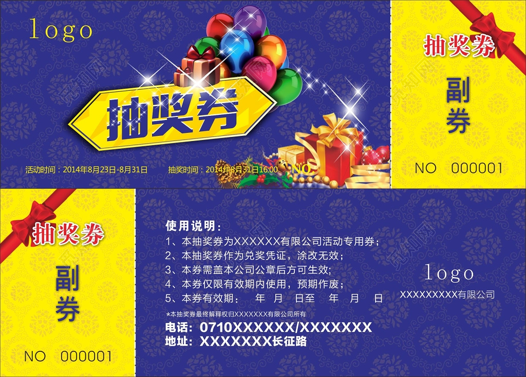 年会公司活动礼品抽奖券卡券设计