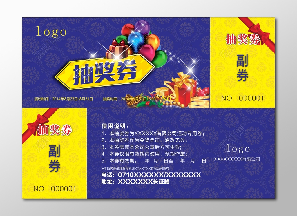年会公司活动礼品抽奖券卡券设计