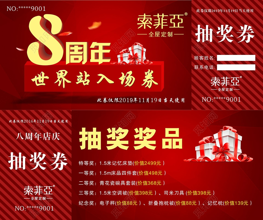 家具促销优惠活动抽奖券卡券设计