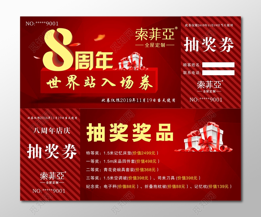 家具促销优惠活动抽奖券卡券设计