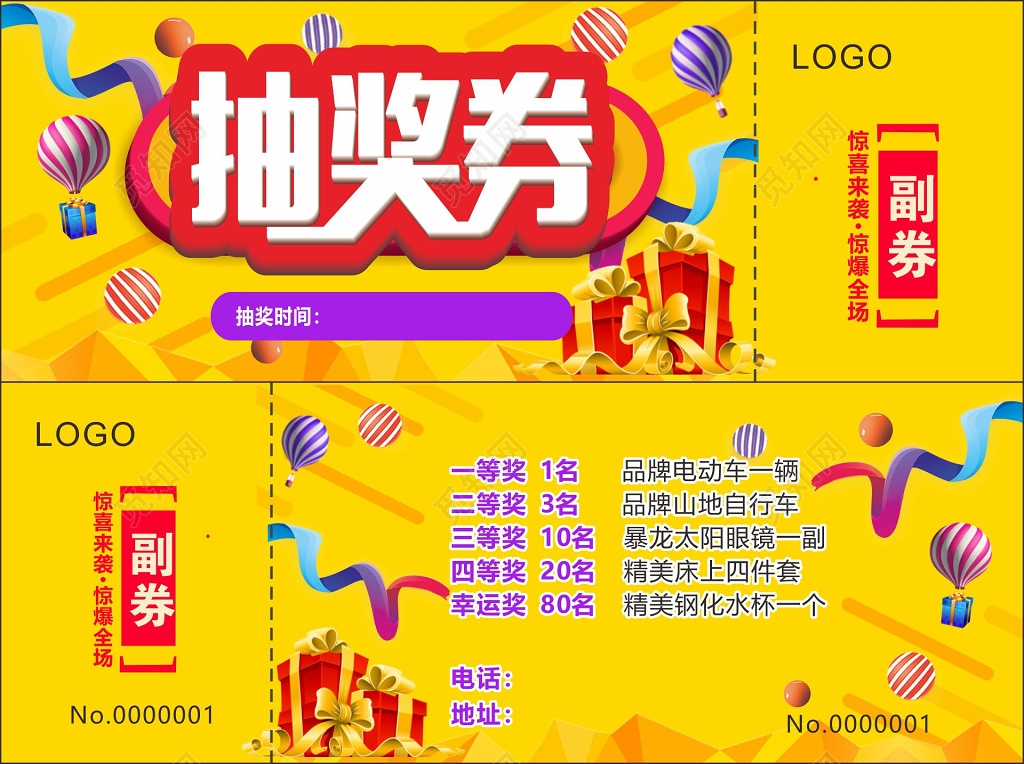 时尚现代抽奖券卡券设计