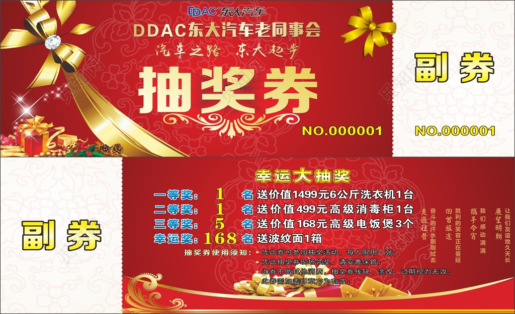 汽车抽奖券卡券设计