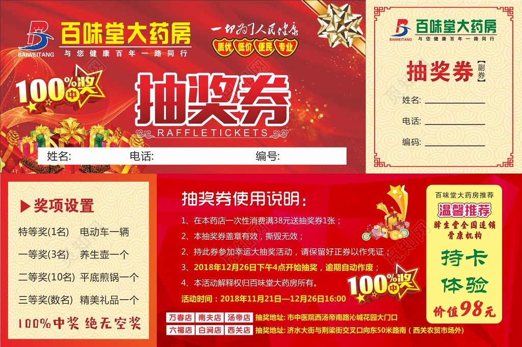 药店红色抽奖券卡券设计
