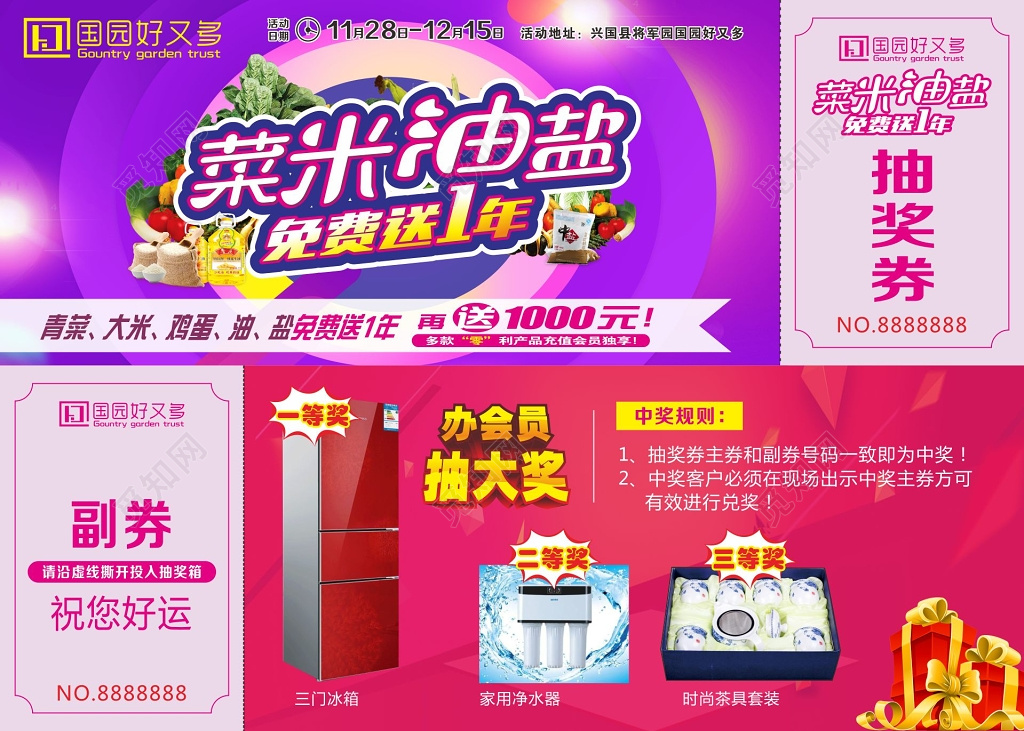 菜米油盐免费送抽奖券卡券设计