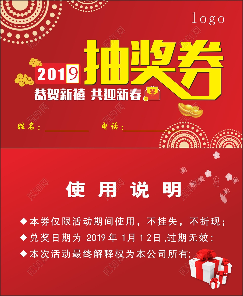 恭贺新禧共迎新春抽奖券卡券设计