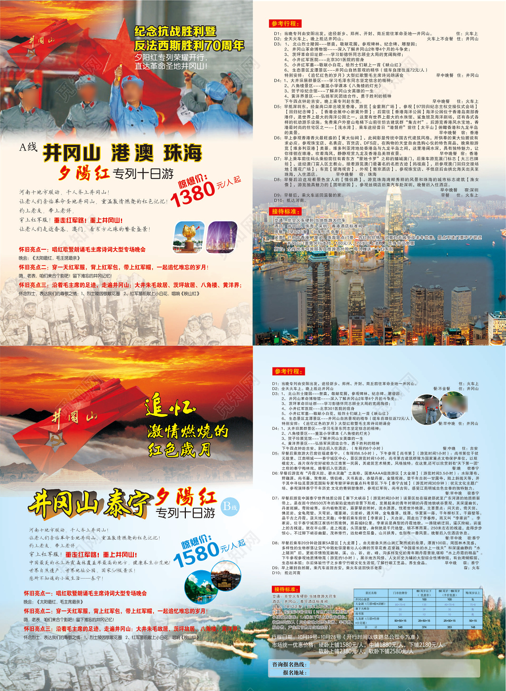 井冈山港澳珠海旅游追忆激情红色岁月海报模板