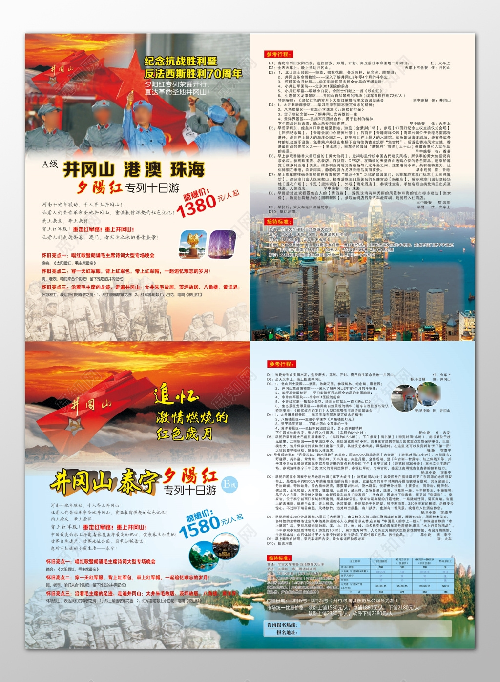 井冈山港澳珠海旅游追忆激情红色岁月海报模板