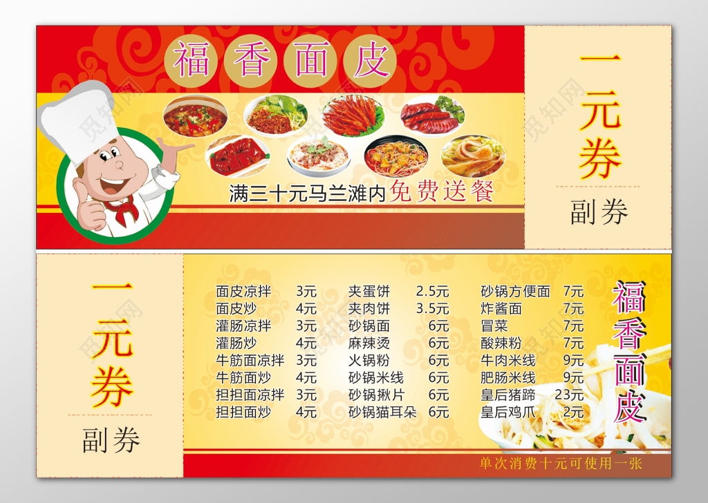 餐饮代金券卡券面皮免费送餐优惠券代金券