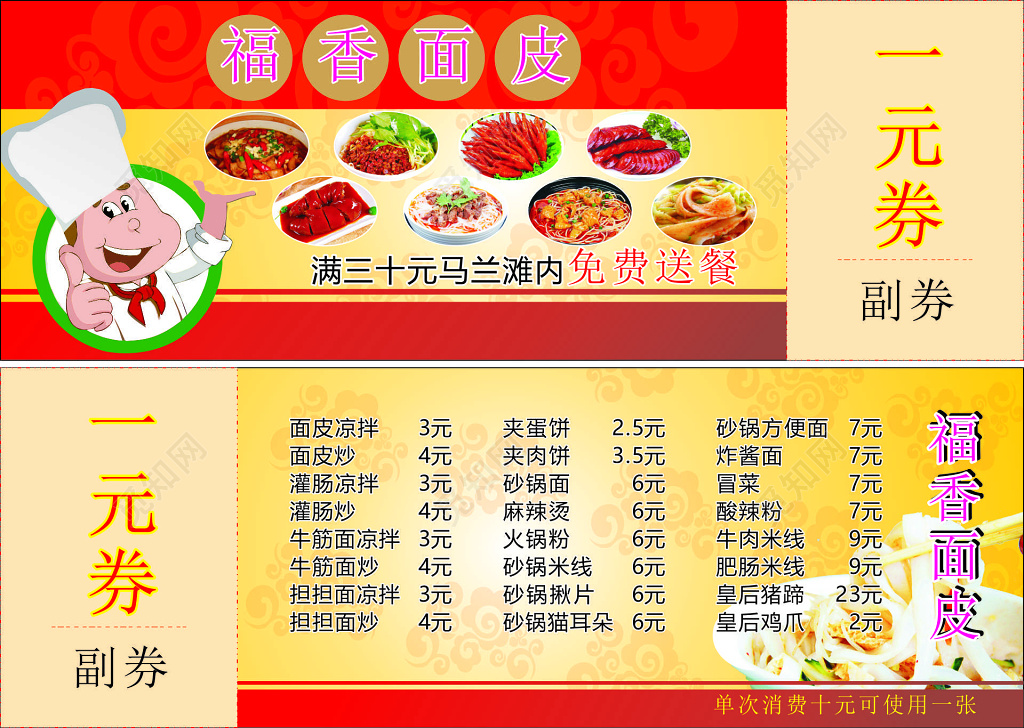 餐饮代金券卡券面皮免费送餐优惠券代金券