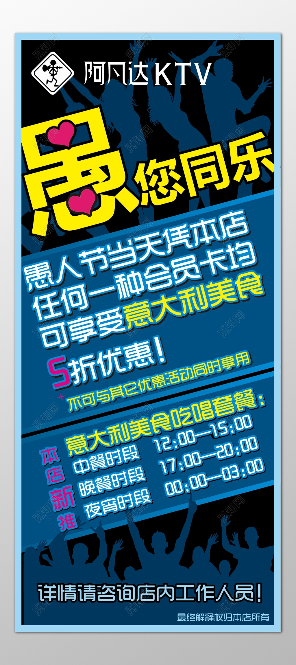 愚人节KTV会员卡享受美食优惠吃唱套餐优惠海报模板