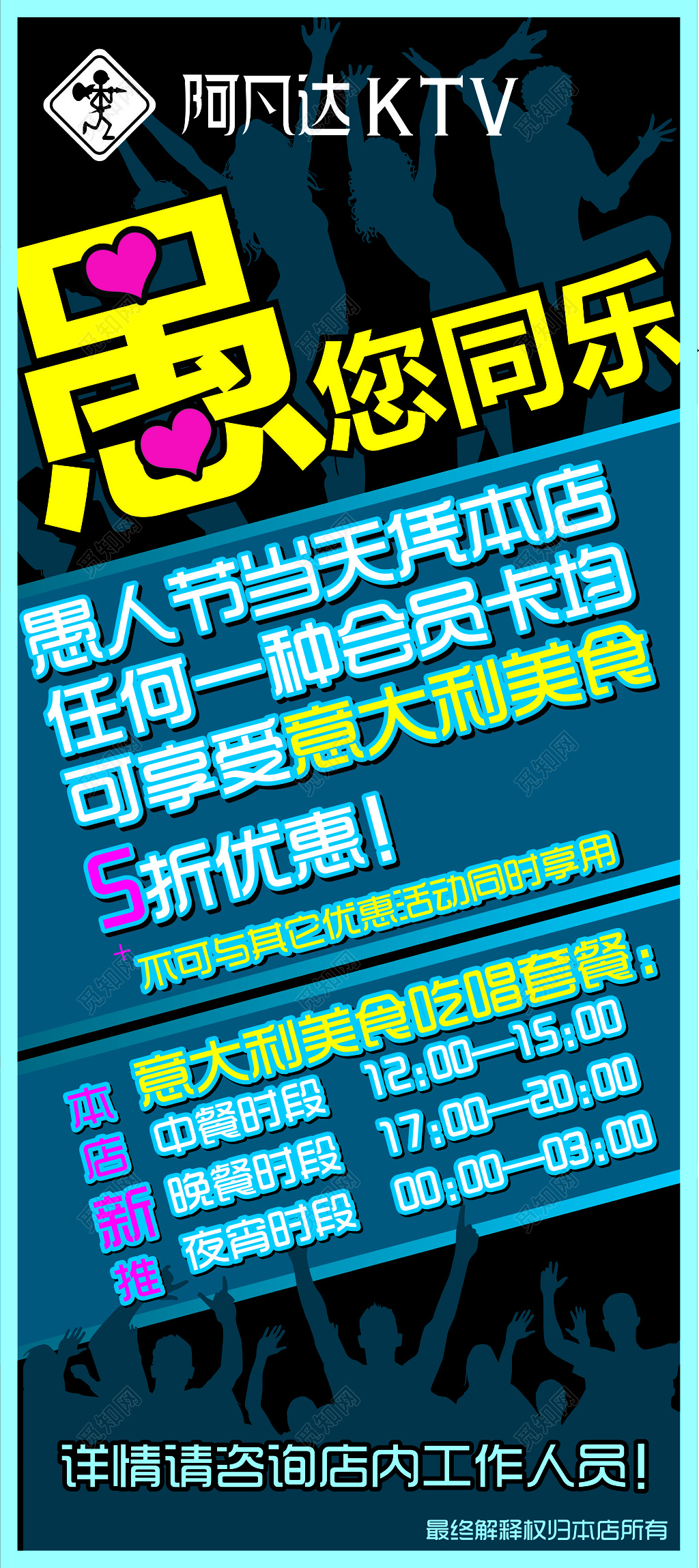 愚人节KTV会员卡享受美食优惠吃唱套餐优惠海报模板