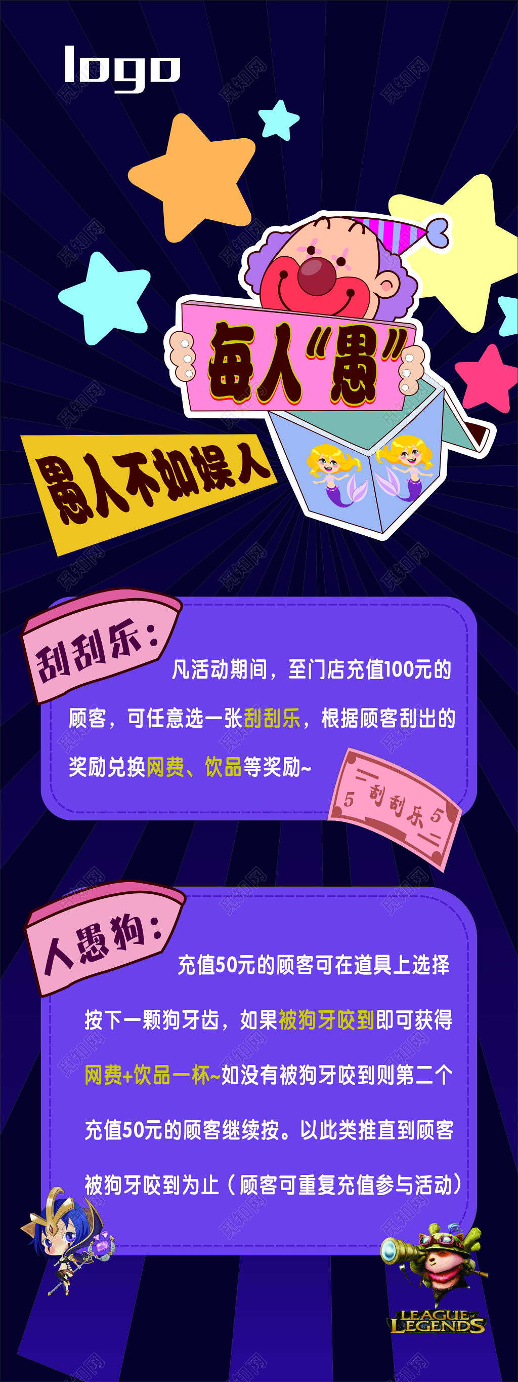 愚人节网吧门店充值送礼品刮刮乐活动优惠紫色海报模板