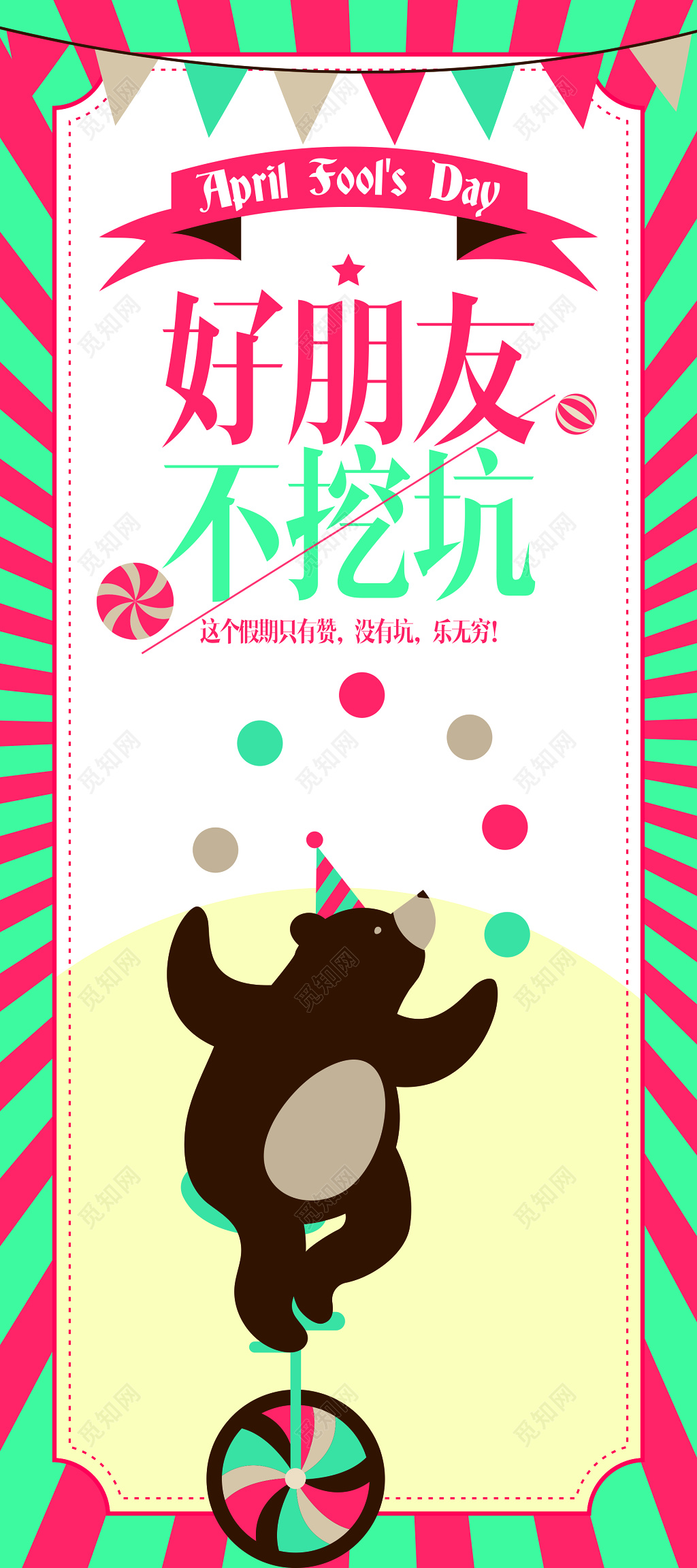 愚人节好朋友不挖坑乐无穷卡通海报模板