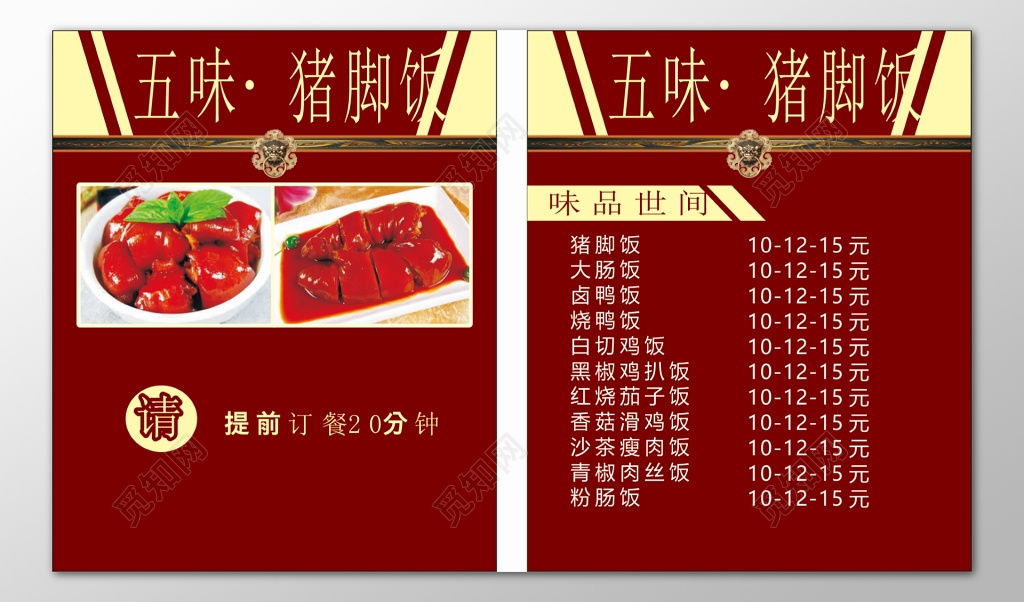 餐饮猪脚饭提前订餐红色菜单价目表