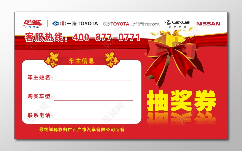 购车抽奖券卡券设计