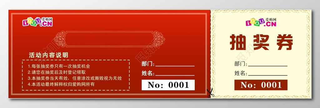 网站抽奖券卡券设计