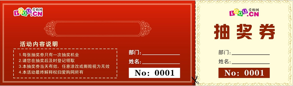 网站抽奖券卡券设计
