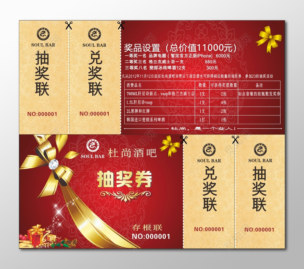 酒吧抽奖券卡券设计