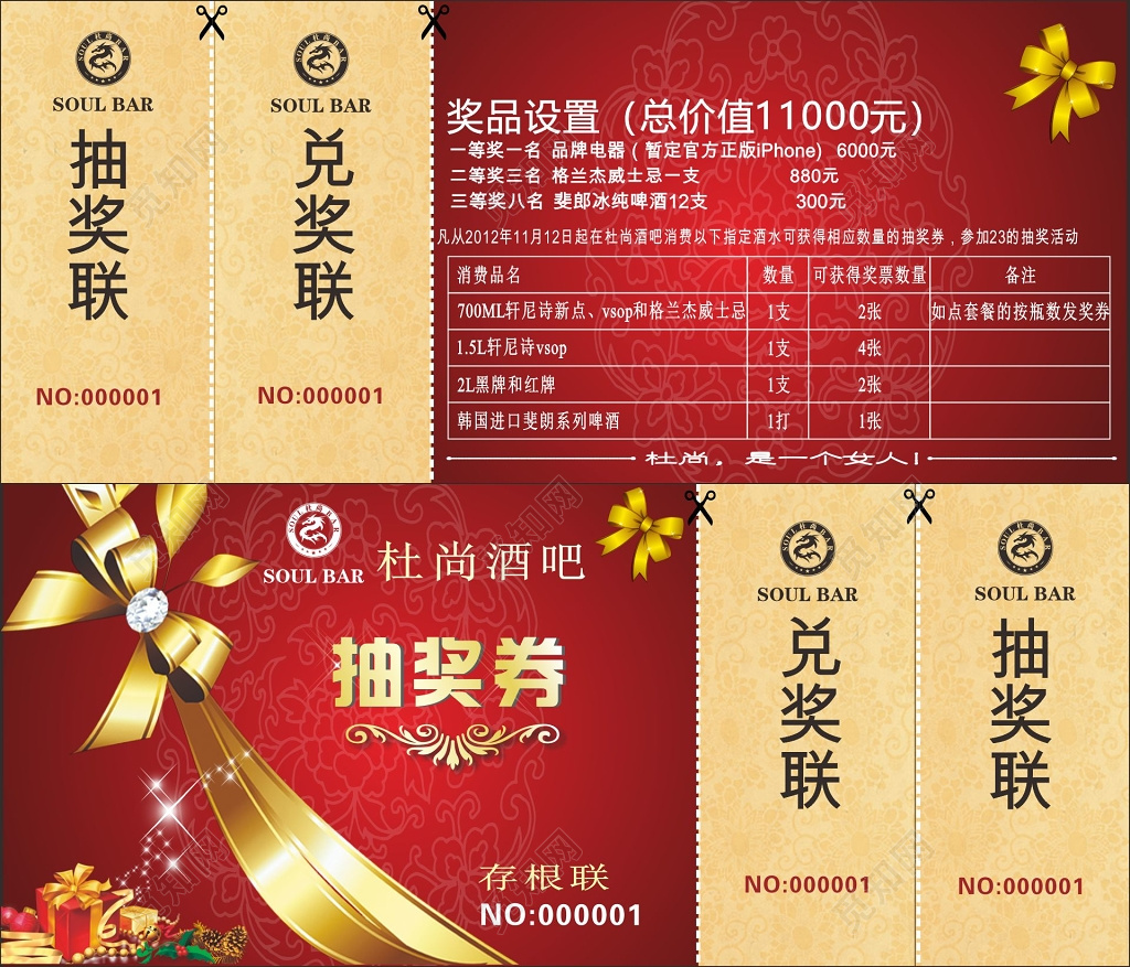 酒吧抽奖券卡券设计