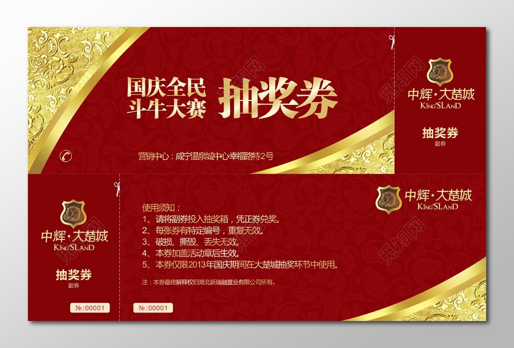 国庆全民斗牛大赛抽奖券卡券设计