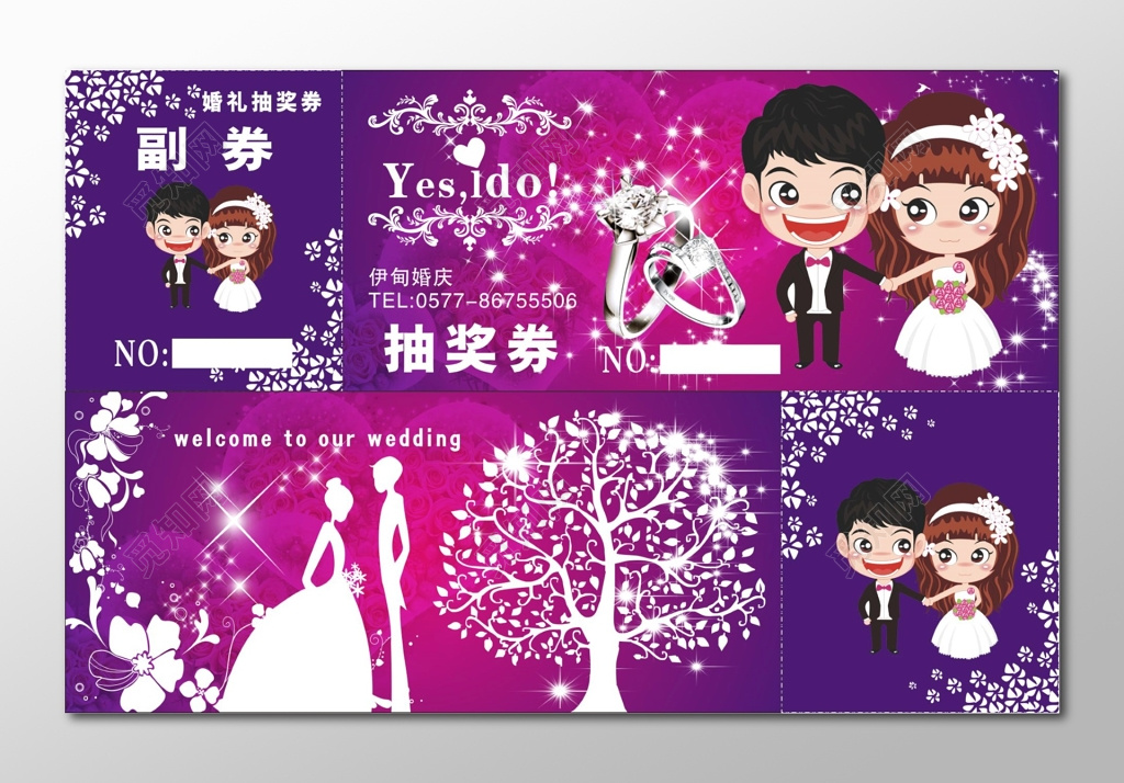 婚庆公司结婚典礼抽奖券卡券设计