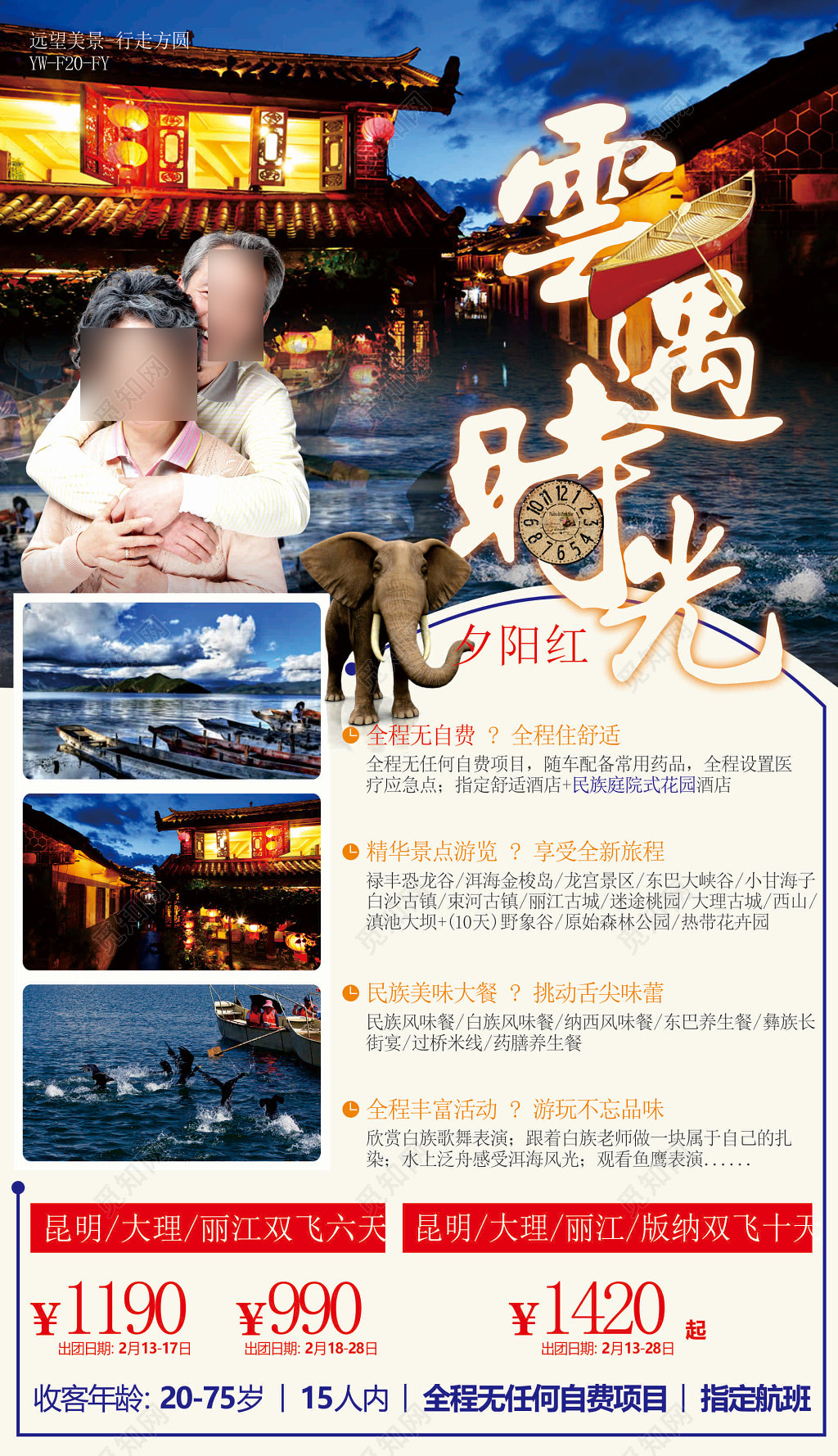 昆明大理丽江旅游民族美味大餐丰富活动全新旅程海报模板