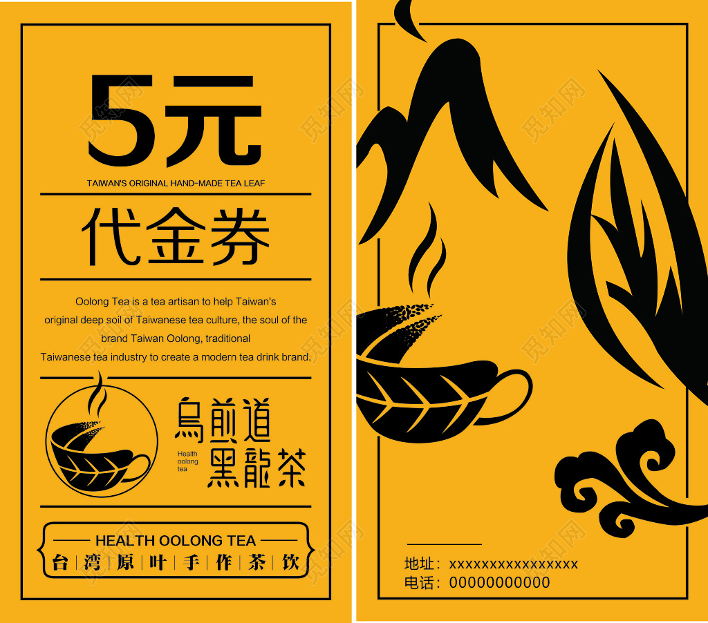 茶叶黑龙茶台湾原液手作茶饮黄色代金券优惠券
