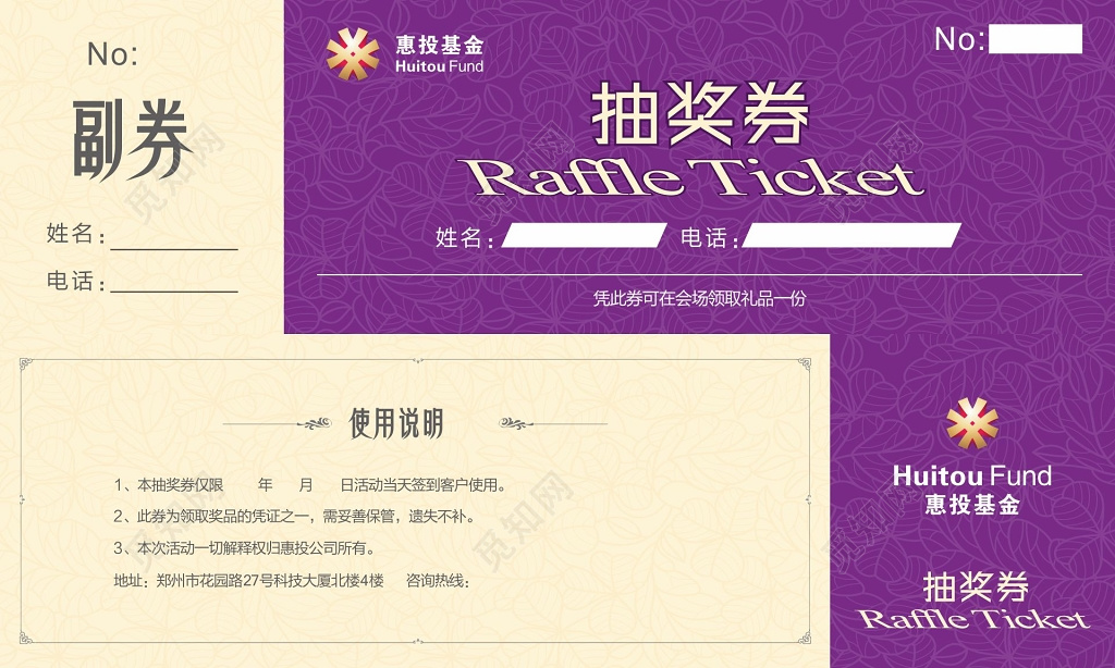 基金公司抽奖券卡券设计