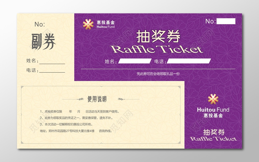 基金公司抽奖券卡券设计