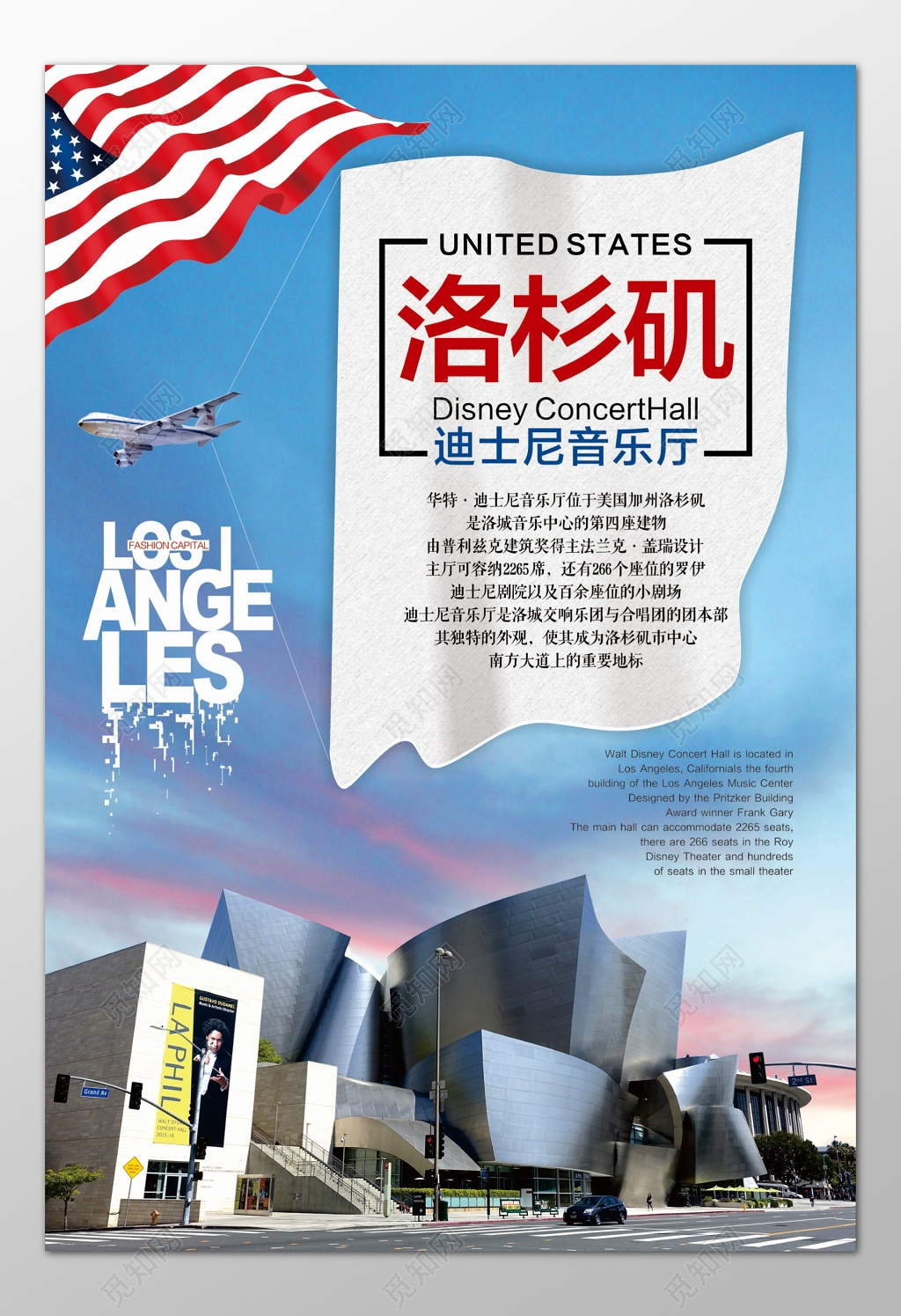 洛杉矶旅游迪士尼音乐厅参观小剧场海报模板