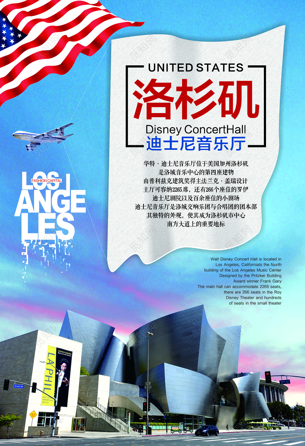 洛杉矶旅游迪士尼音乐厅参观小剧场海报模板