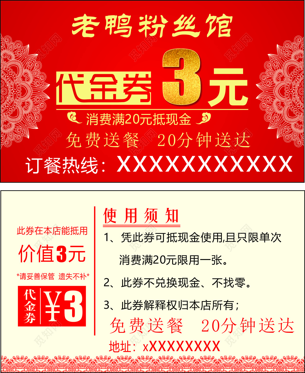 餐饮代金券卡券粉丝馆免费送餐使用须知代金券