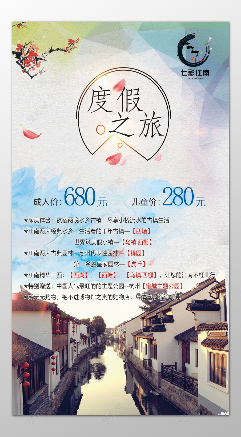 江南旅游独家深度体验经典水乡千年古镇海报模板