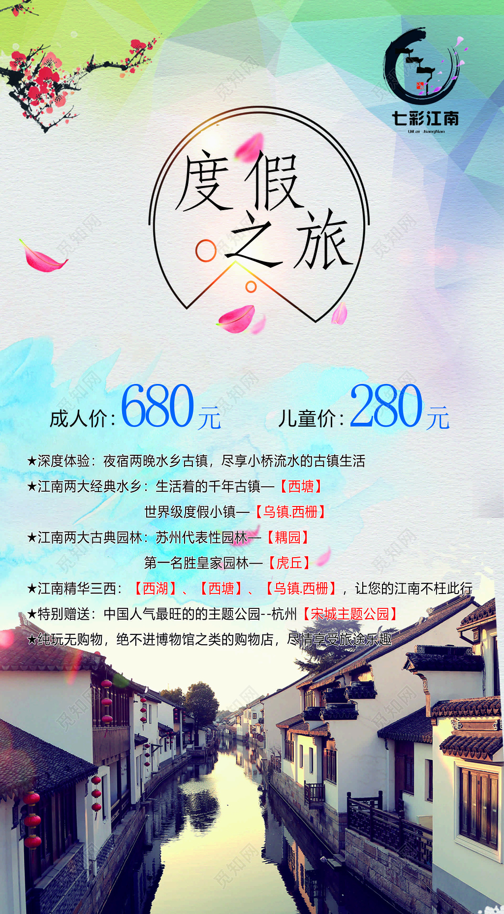 江南旅游独家深度体验经典水乡千年古镇海报模板