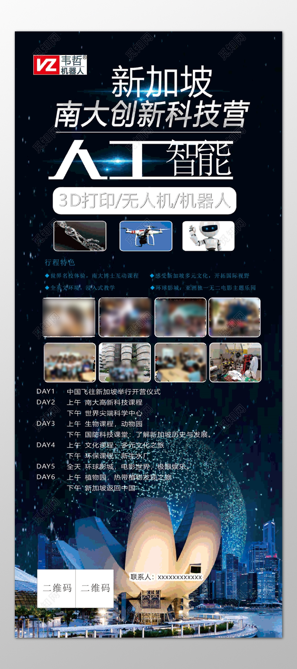 新加坡创新科技营人工智能无人机机器人行程安排海报模板
